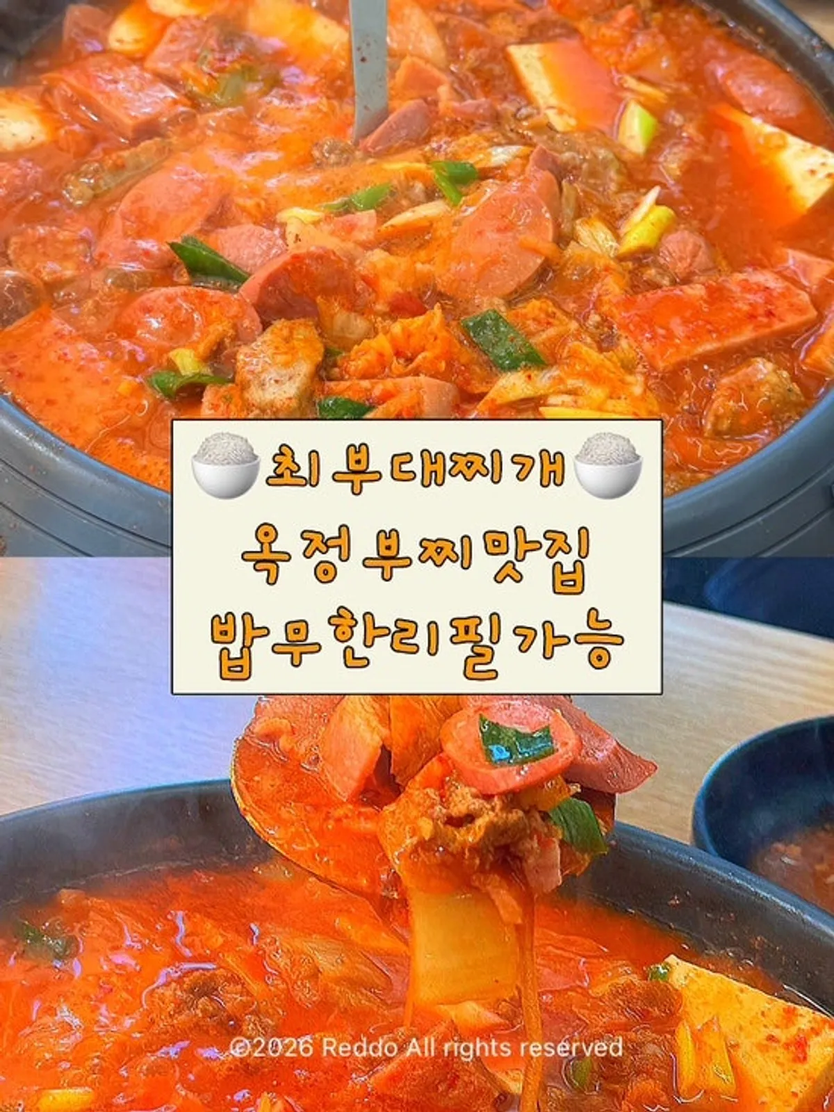 최부대찌개 대표 사진