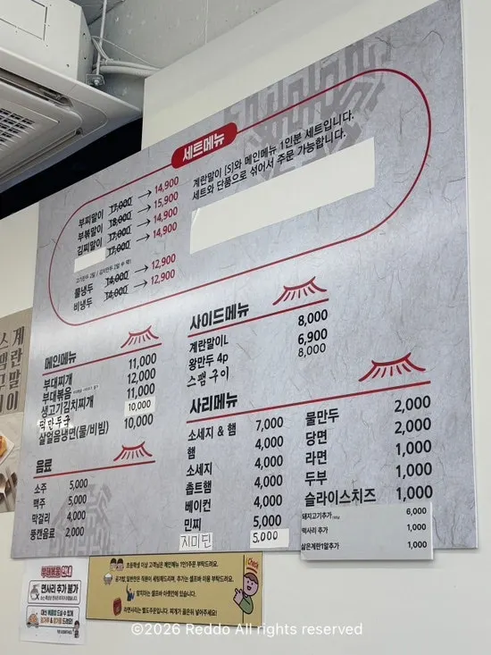 최부대찌개 메뉴판