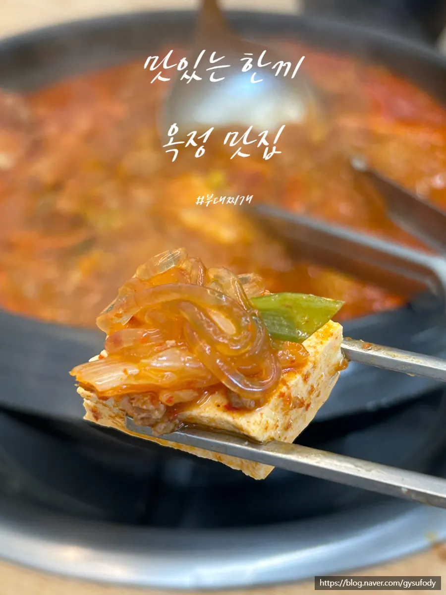 이른 점심 최부대찌개