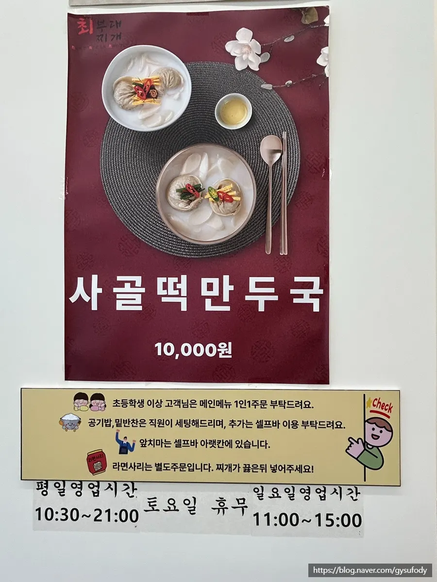 사골 떡만둣국 안내 포스터