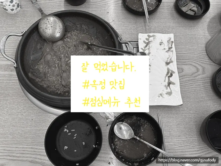 최부대찌개 식사 마무리