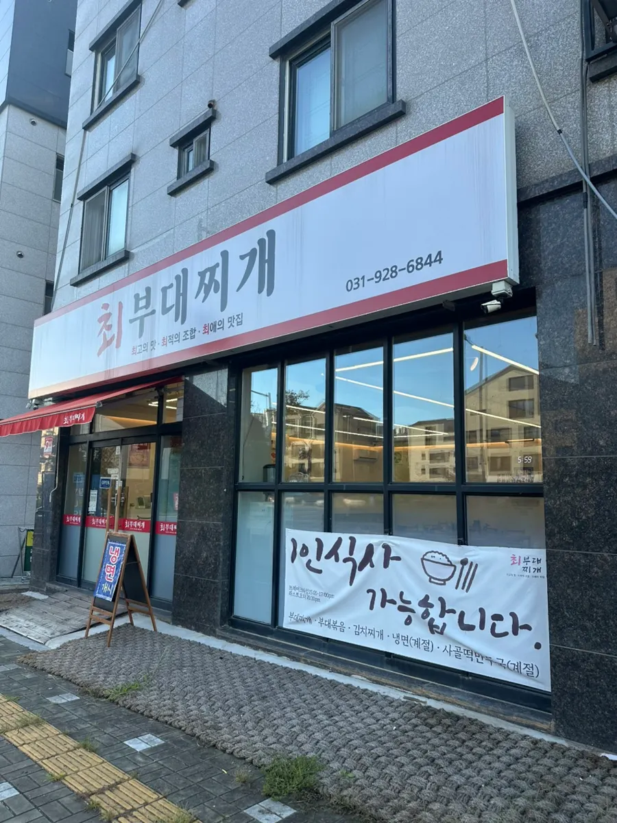 Visiting Choi Budae Jjigae