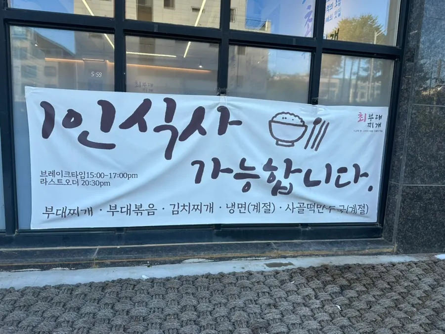 Exterior of Choi Budae Jjigae