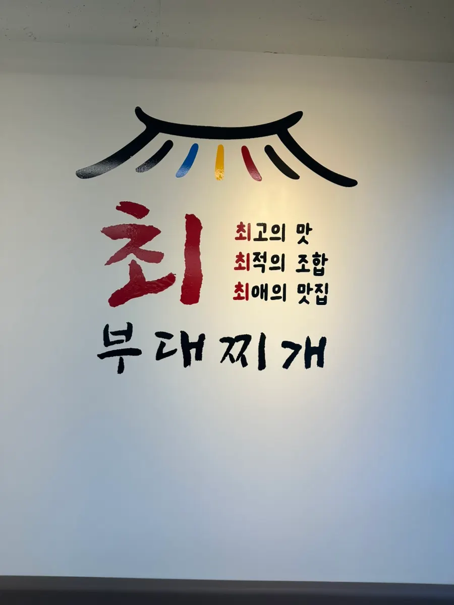 Family gathering seating at Choi Budae Jjigae