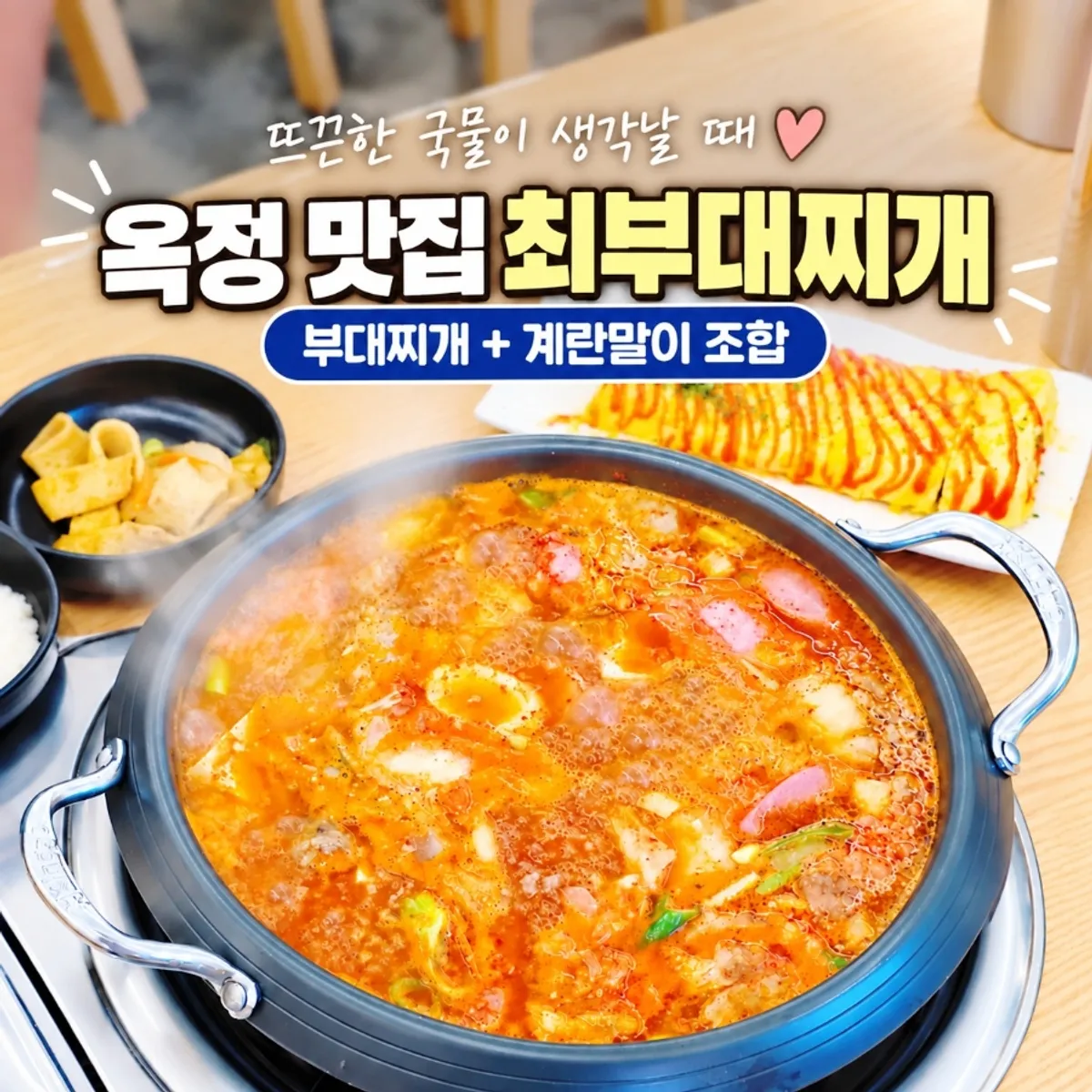 Signature photo of budae-jjigae at Choi Budae Jjigae
