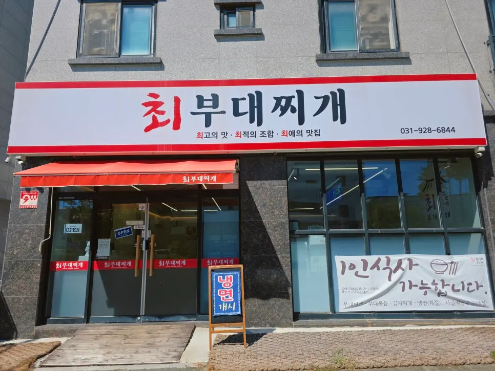 Choi Budae Jjigae's exterior with its red signboard
