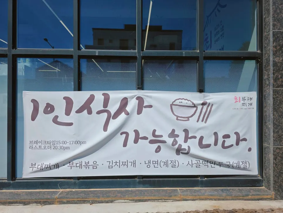 Banner out front announcing solo dining is welcome