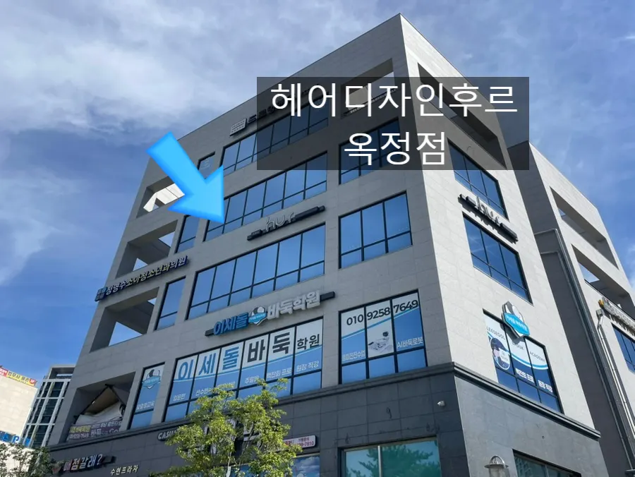 Entrance and signage of Hair Design Whur Ok-jeong Branch