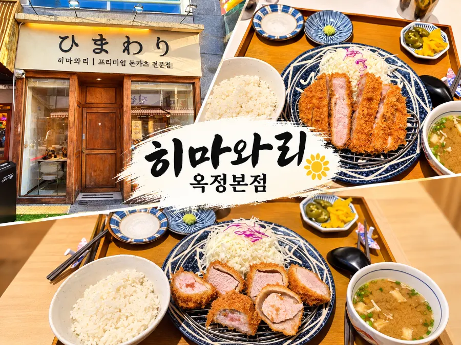 Himawari Yangju Okjeong Main Branch featured photo