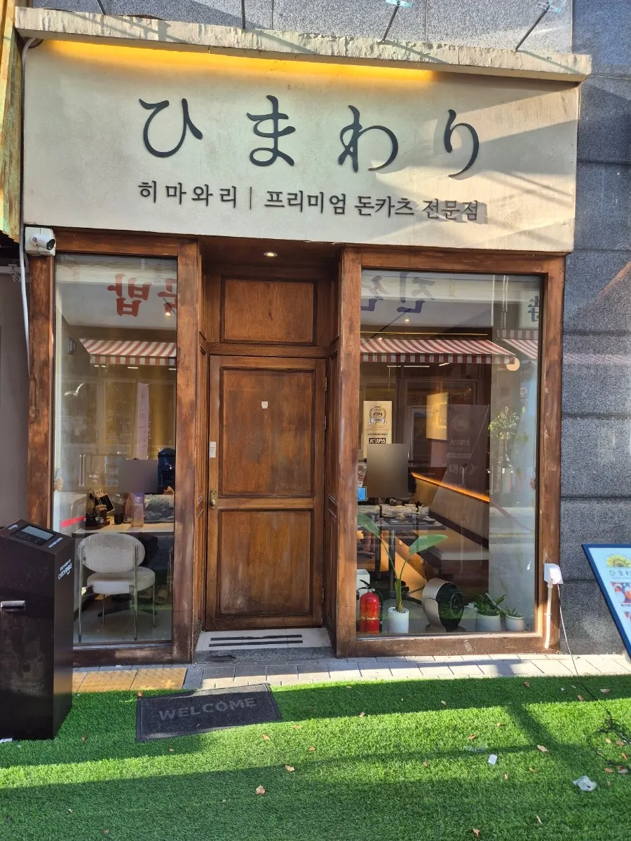 Himawari Yangju Okjeong Main Branch information
