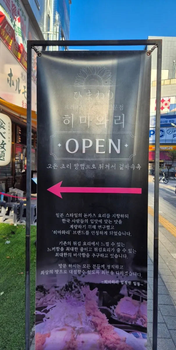 Himawari Yangju Okjeong Main Branch information