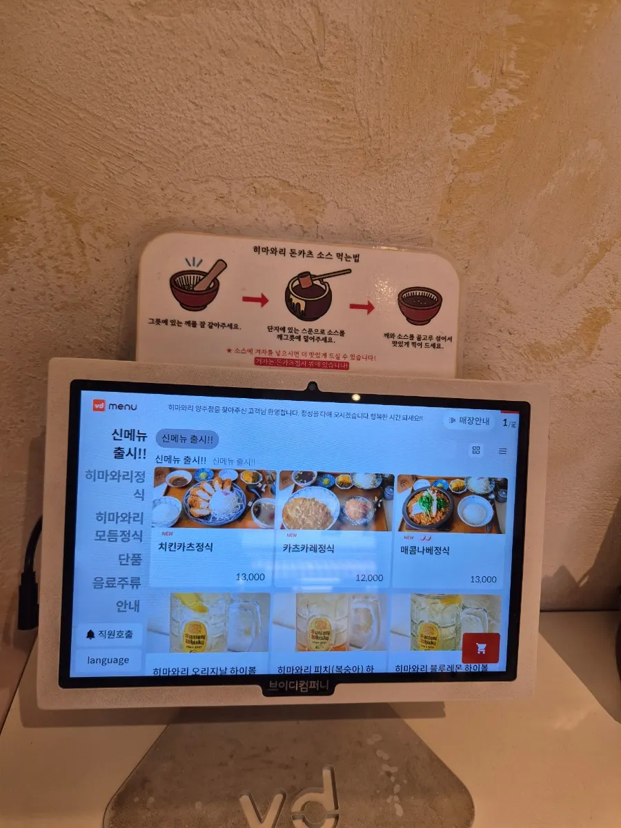 Tonkatsu menu ordered by tablet