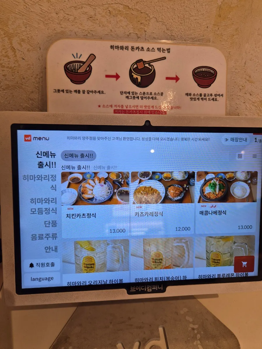 Tablet ordering and tonkatsu menu