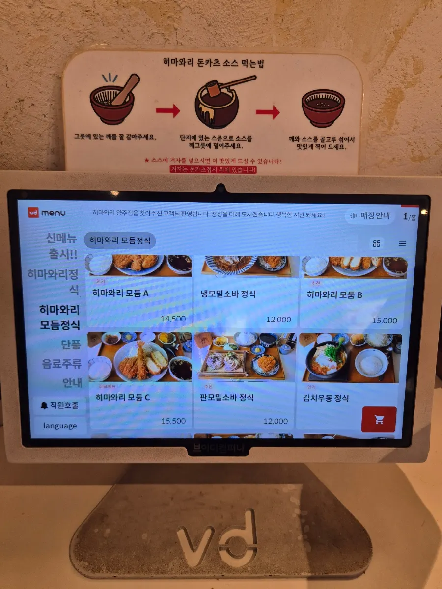 Tonkatsu menu ordered by tablet