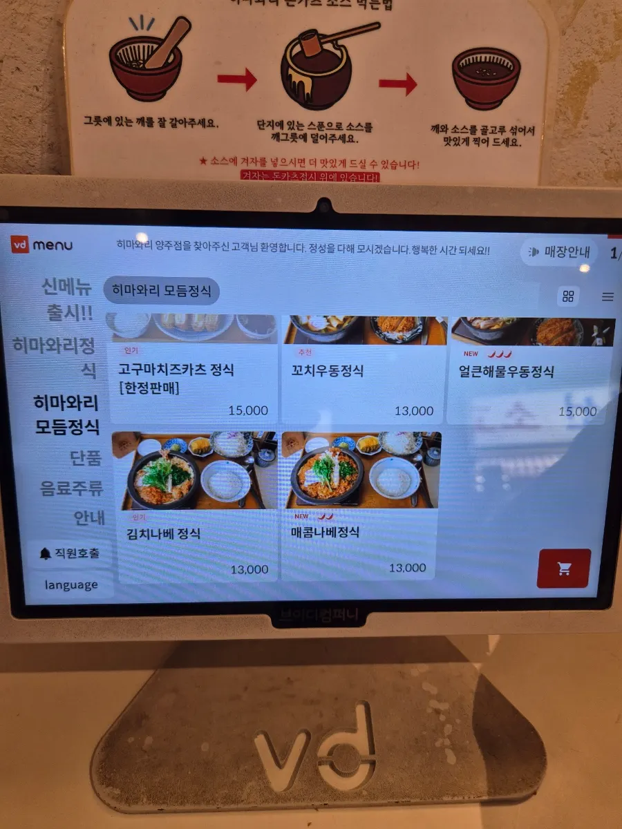 Tonkatsu menu ordered by tablet