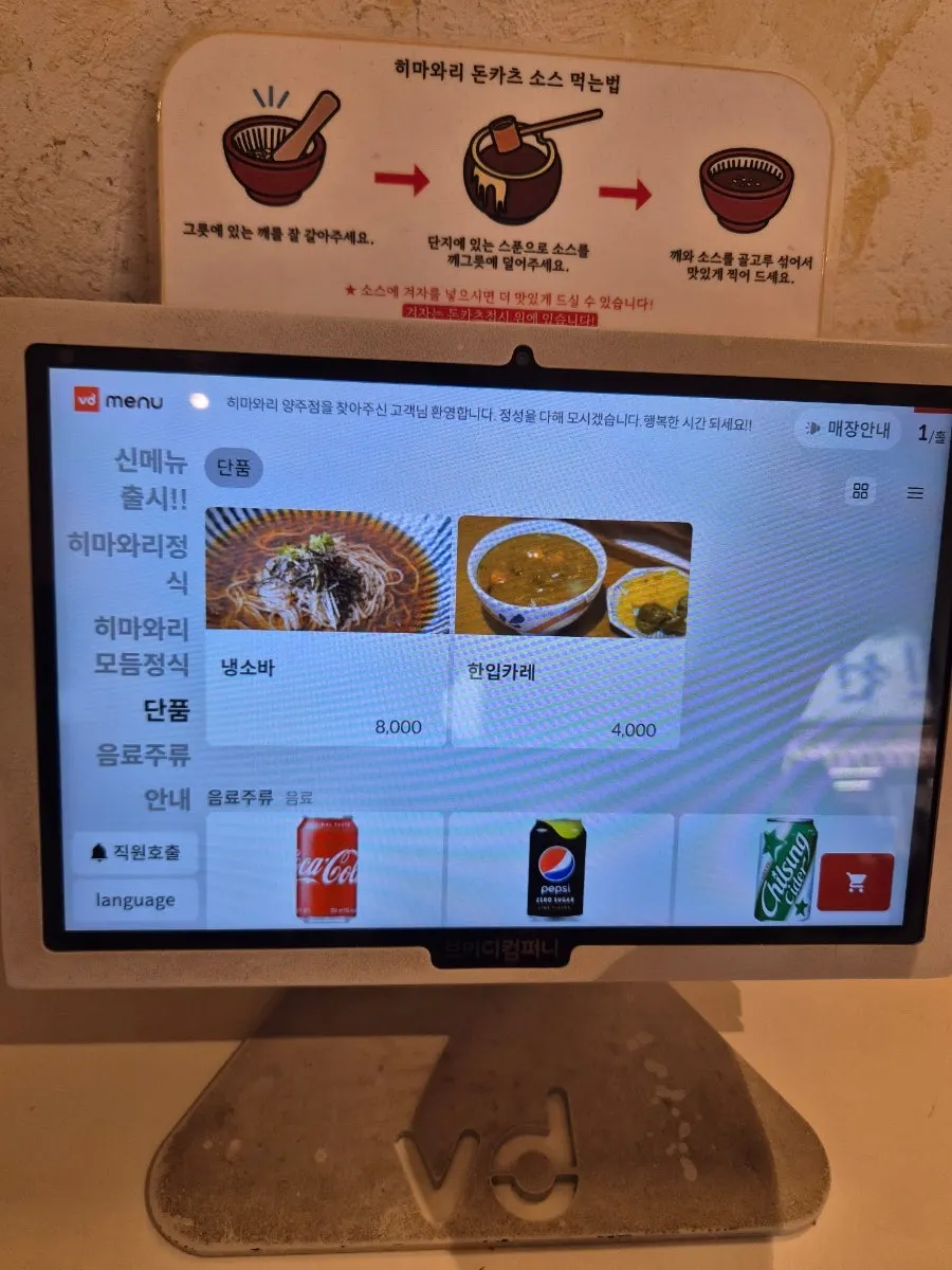 Tonkatsu menu ordered by tablet