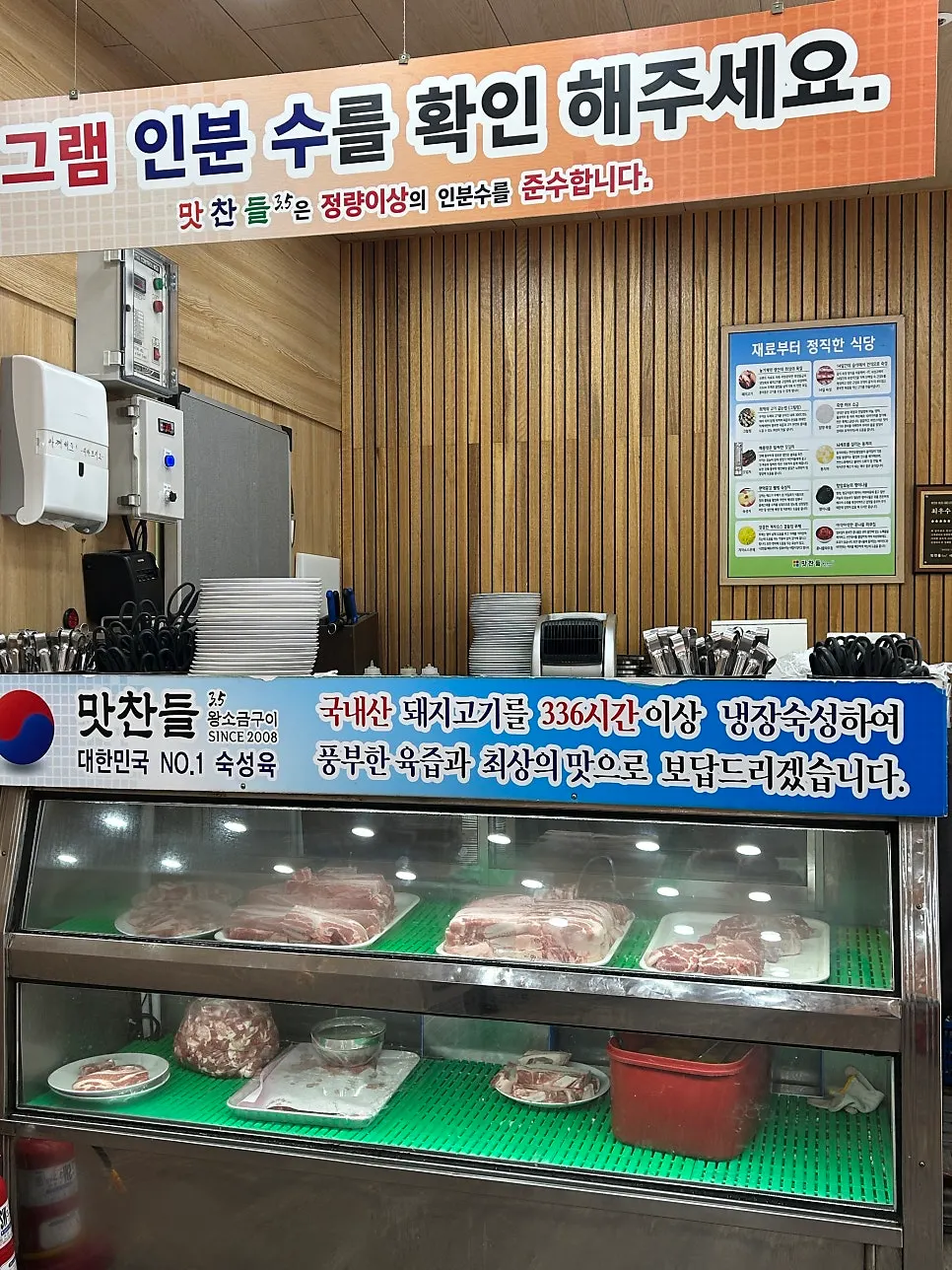 맛찬들왕소금구이 양주점 매장 내부