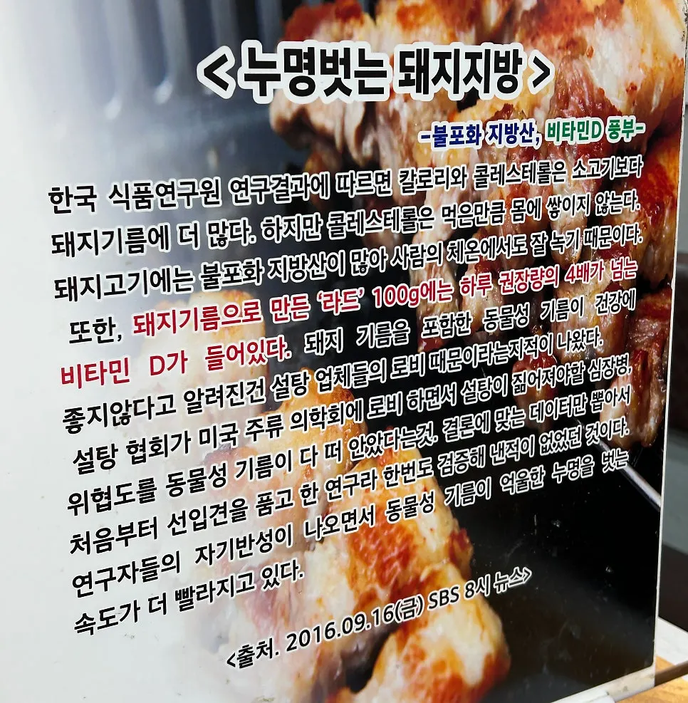 돼지고기 오해를 설명한 매장 안내문