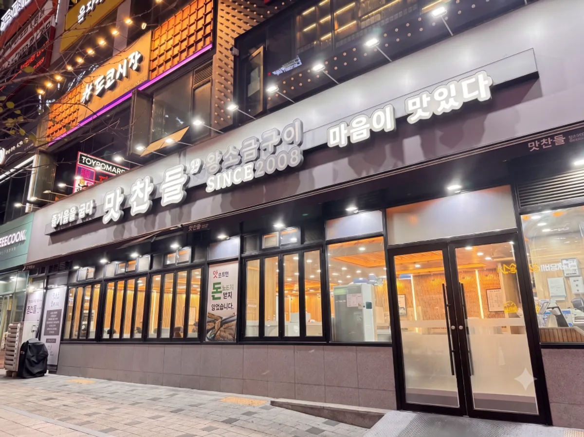 양주 옥정 중심상가 숙성육 맛집