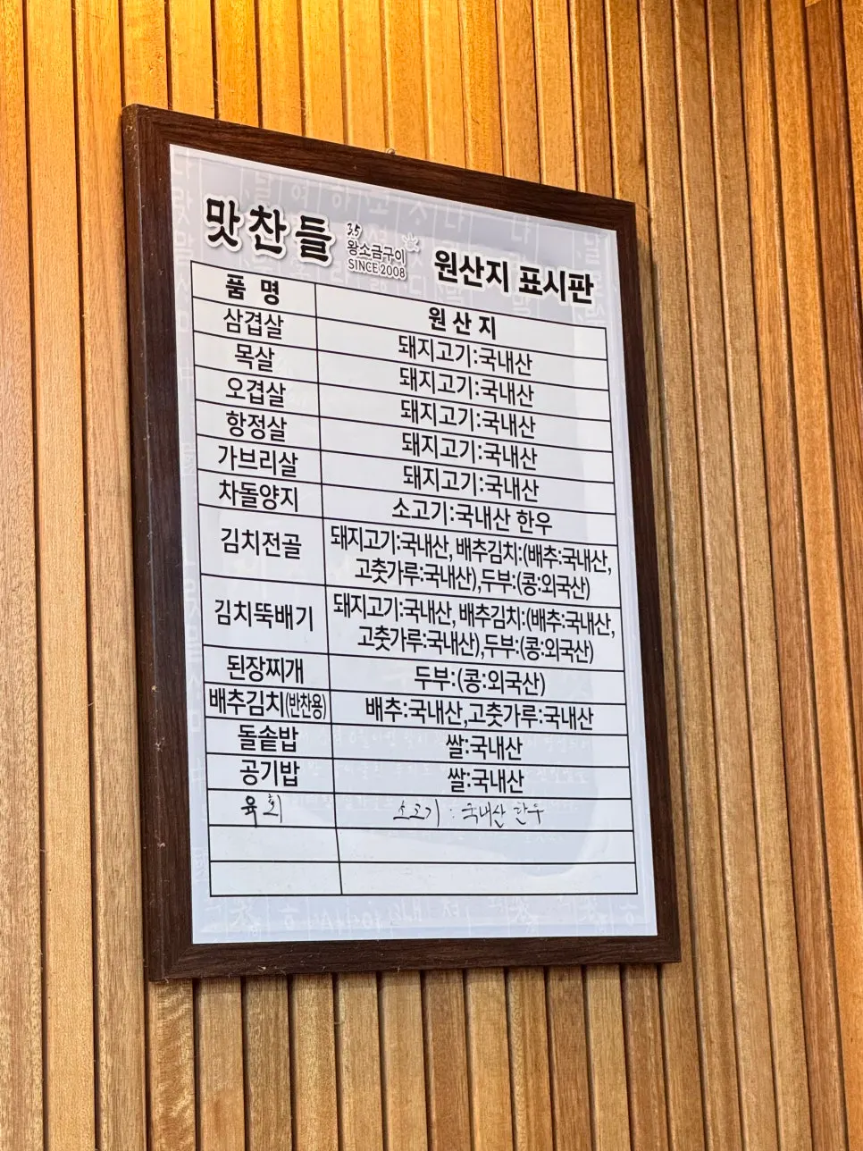 국내산 원산지 표시 안내