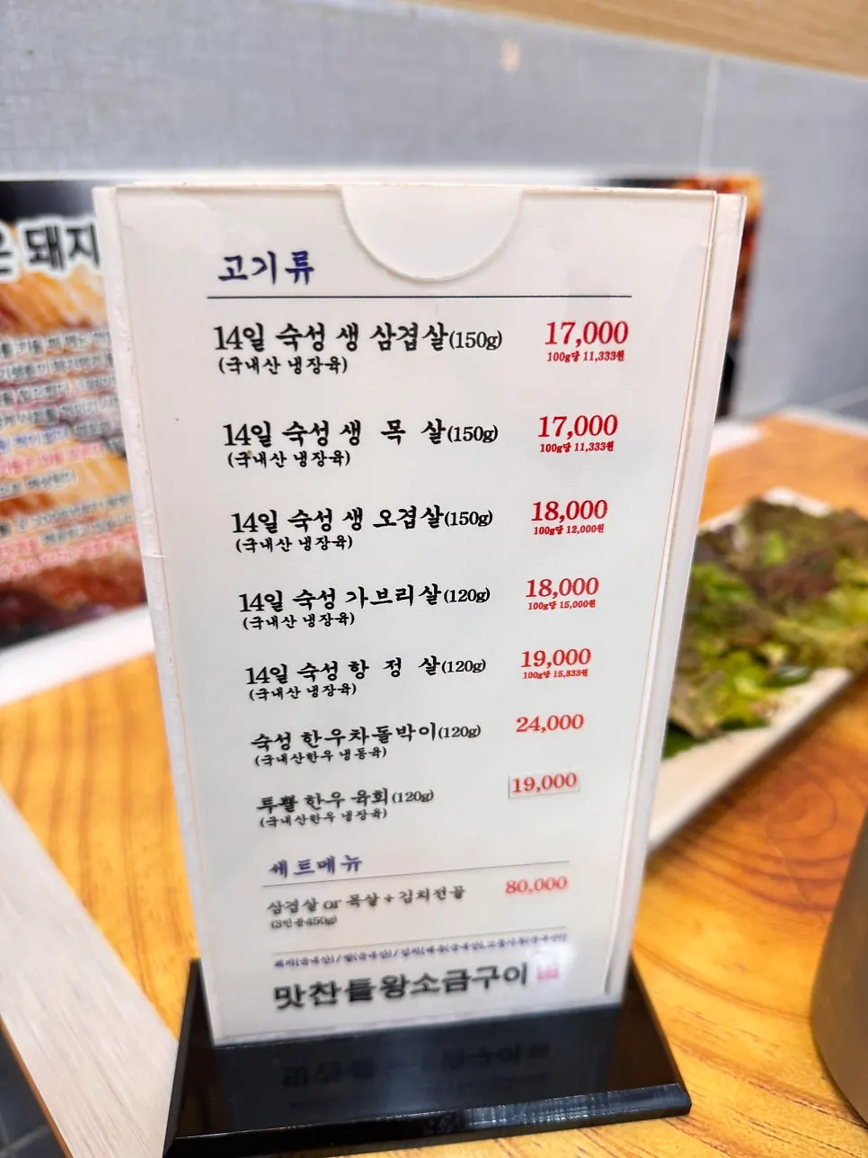 고기 숙성실과 중량 안내