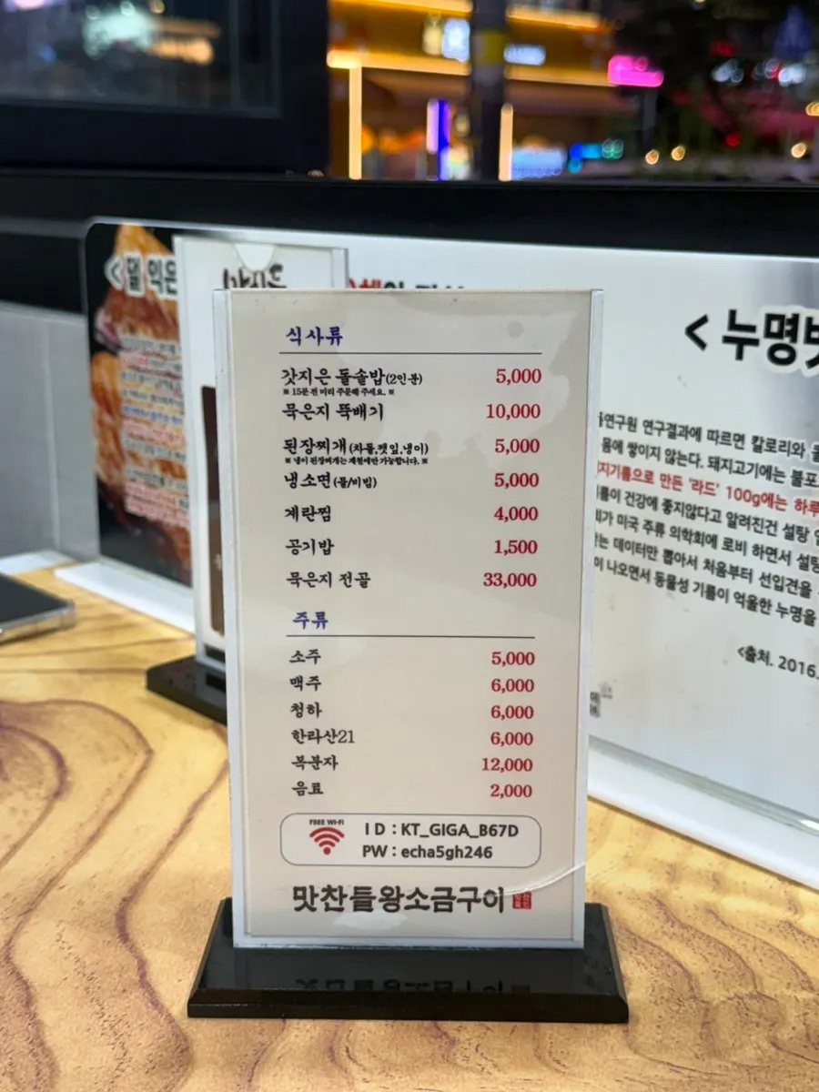Menu listing chadolbagi and yukhoe