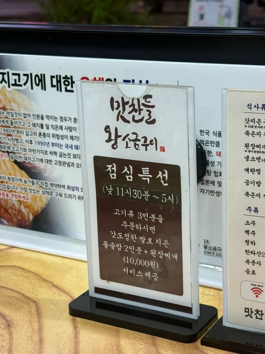 Sign for the lunch special with free stone-pot rice and doenjang stew