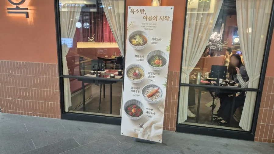 스키야키 샤브샤브 전문점 입구 안내