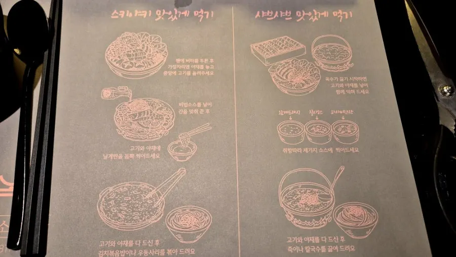 스키야키 샤브샤브 맛있게 먹는 방법 안내