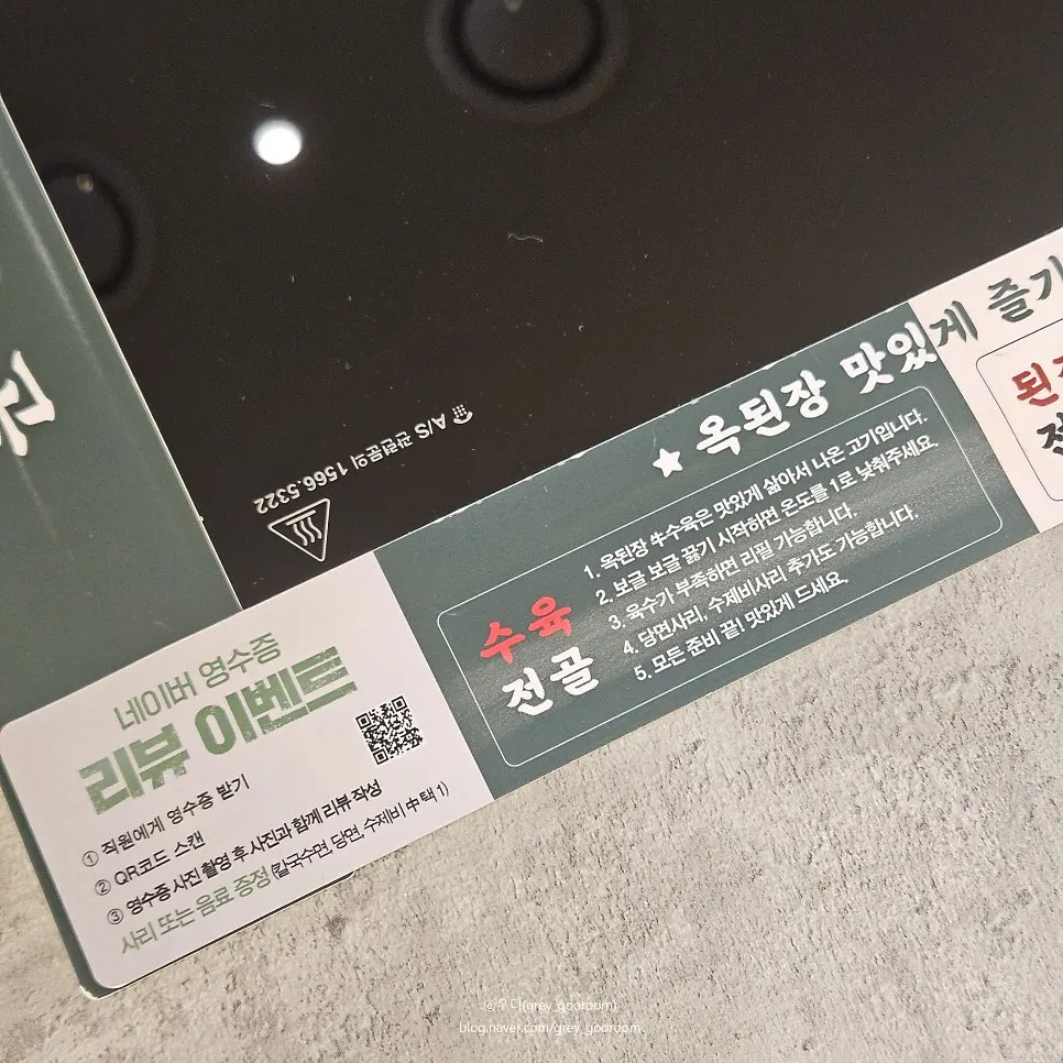 앞접시와 집게가 준비된 옥된장 테이블