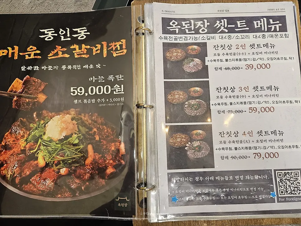 옥된장 수원호매실점 메뉴판