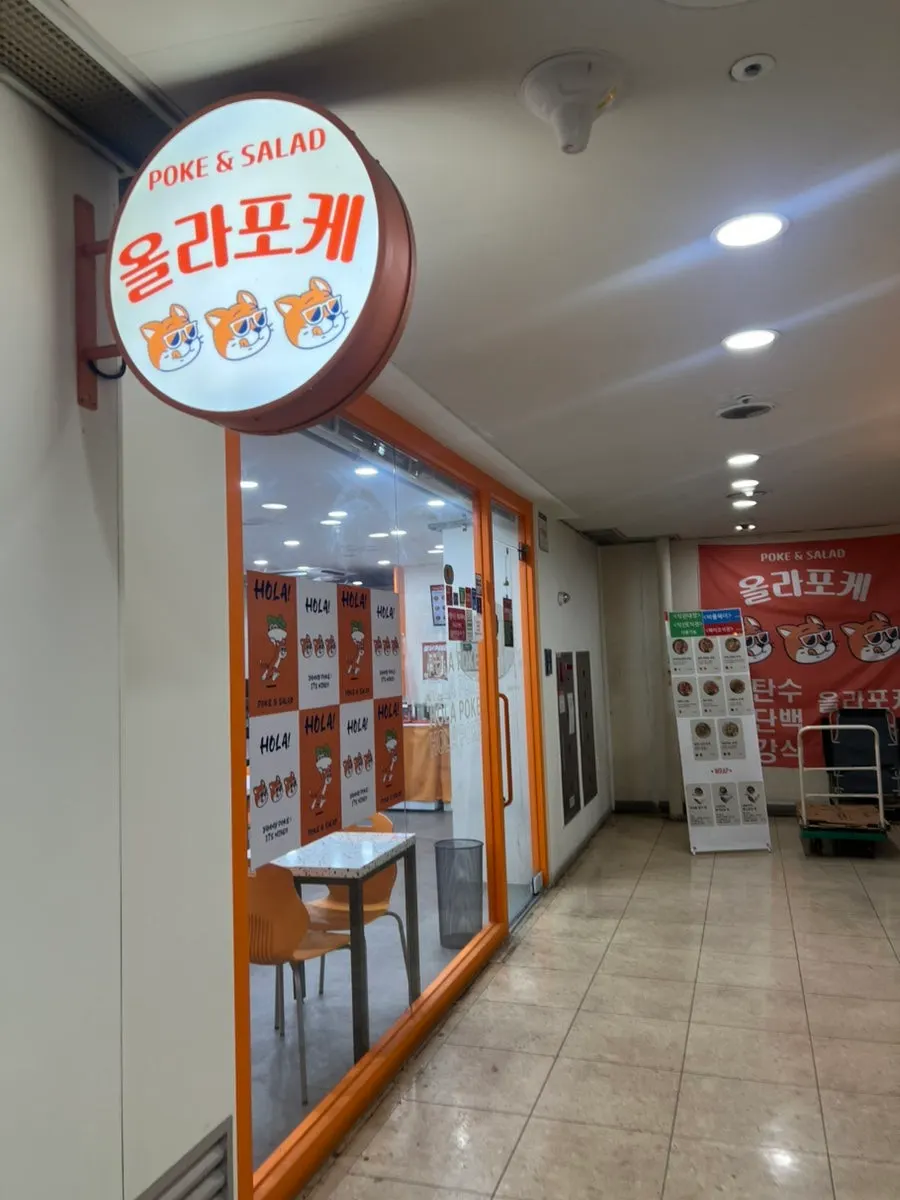 올라포케 강남점 입구 쪽 전경