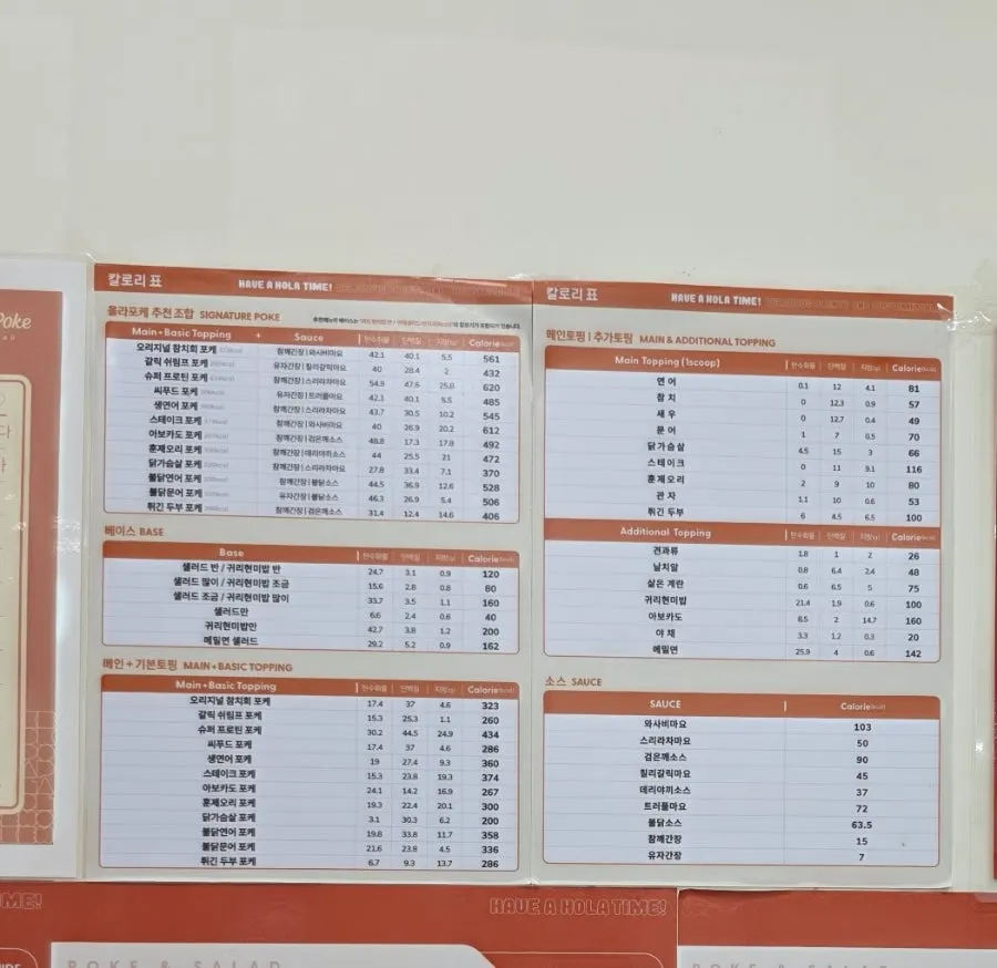 올라포케 메뉴별 단백질 성분표