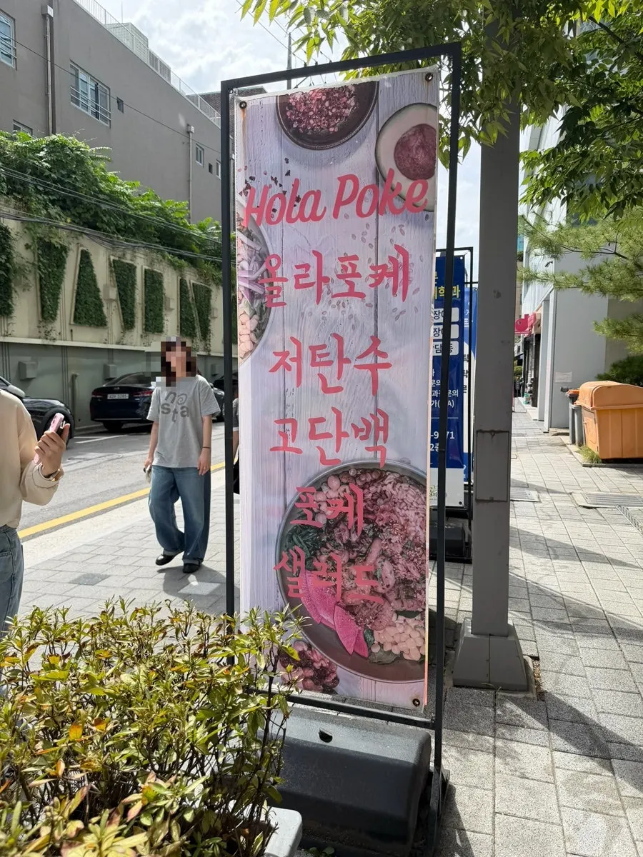 올라포케 매장 입구와 간판