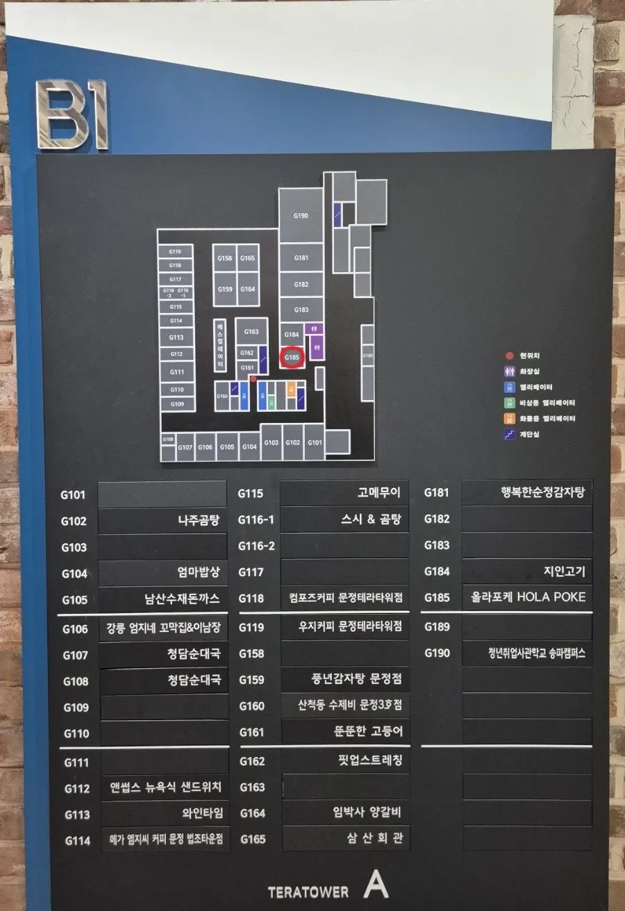 올라포케 문정본점 찾아가는 길 안내 지도