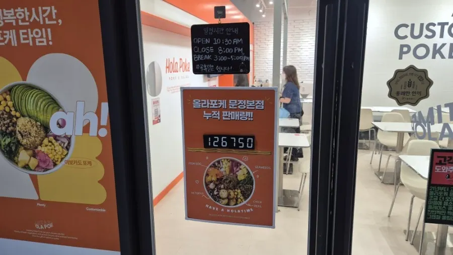 올라포케 문정본점 매장 외관