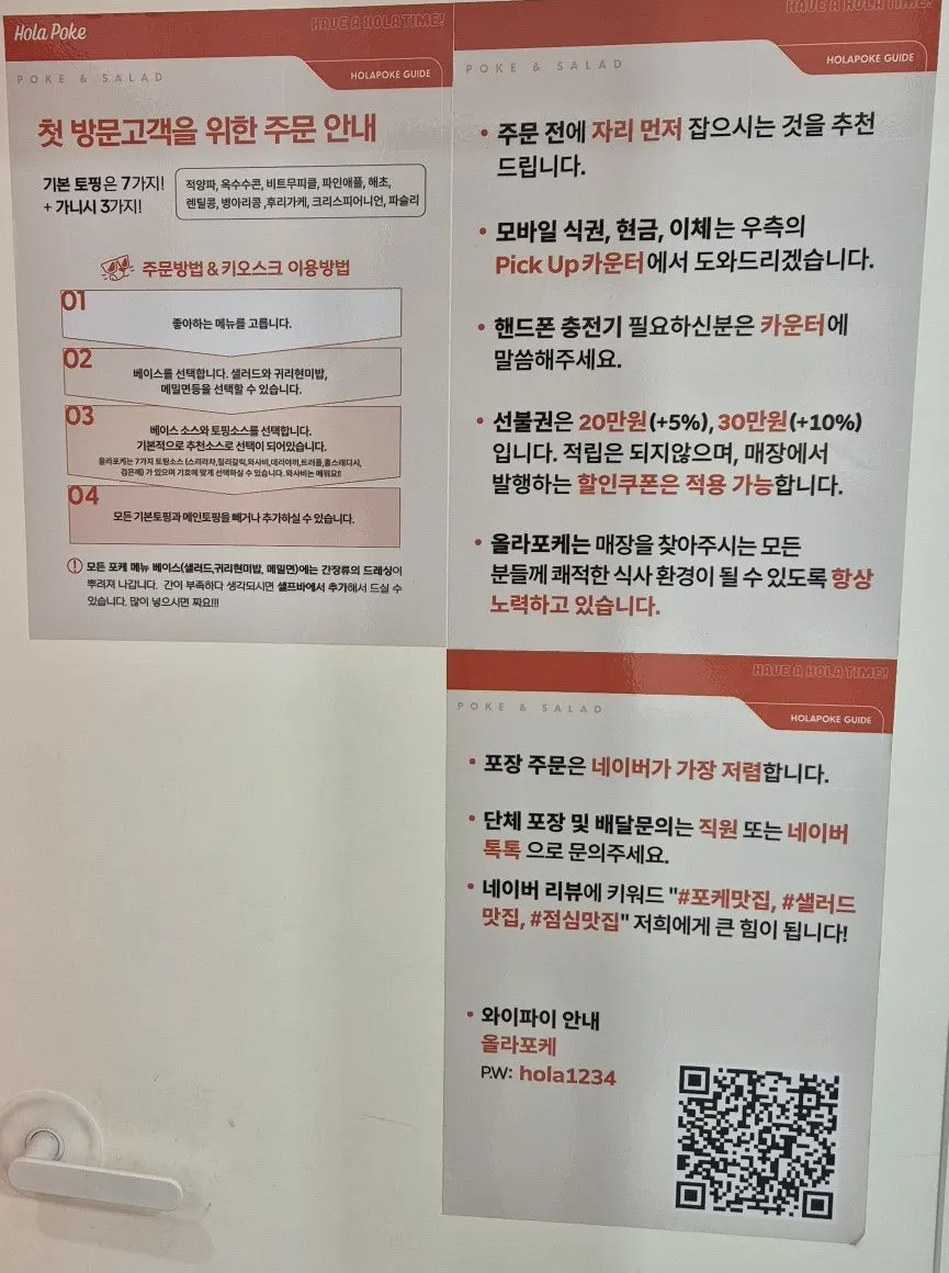 올라포케 포케와 샐러드 메뉴판