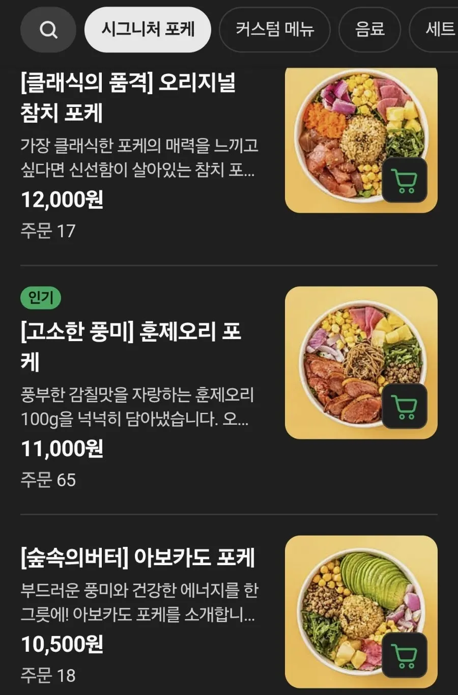 병아리콩 토핑이 올라간 포케 클로즈업