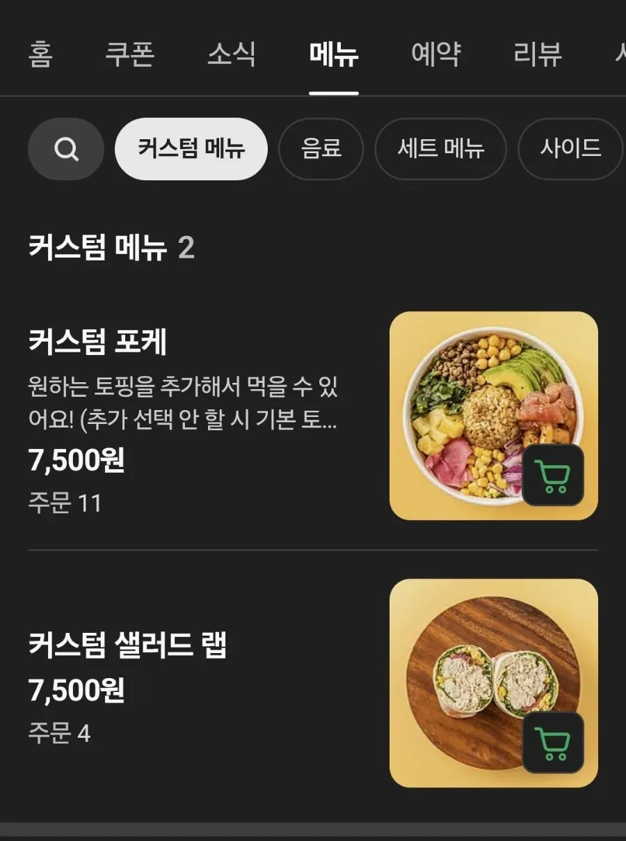 채소가 가득한 포케 한 그릇