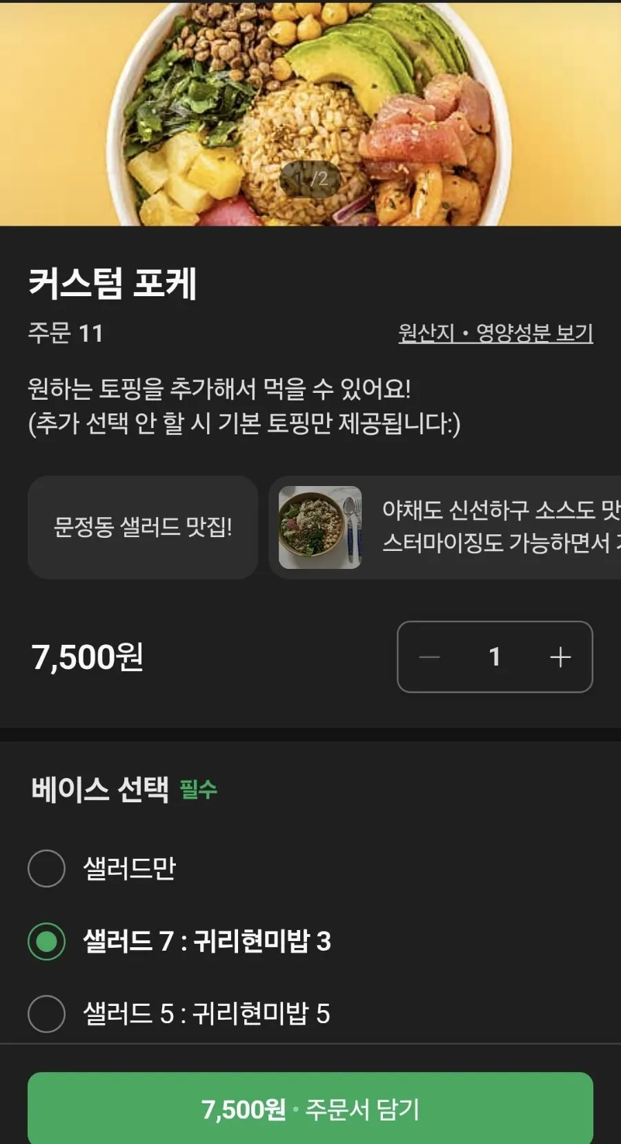양파와 파인애플이 들어간 포케