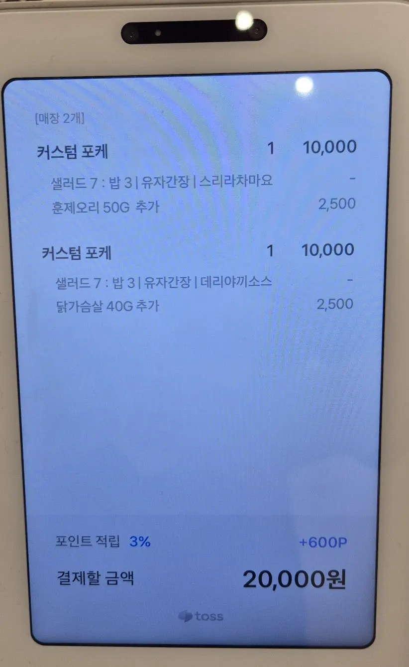 훈제오리와 닭가슴살을 추가한 포케 두 그릇