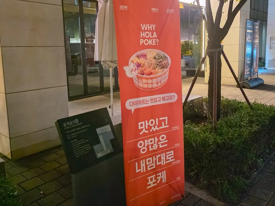 Street view in front of Ola Poke Samseong Branch