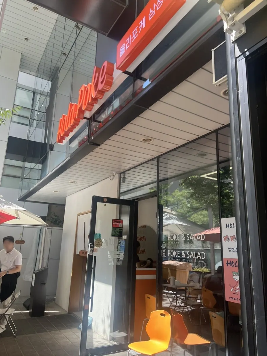 삼성역 근처 올라포케 삼성점 입구