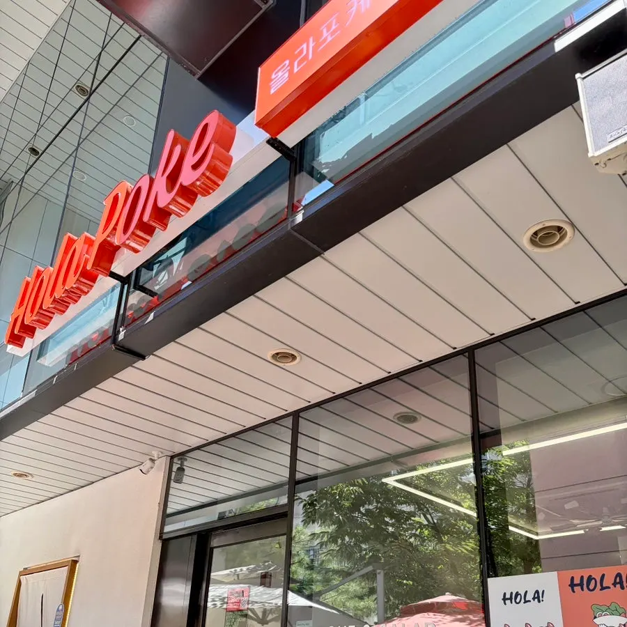 Pemandangan pintu masuk Ola Poke Samseong Branch dekat COEX