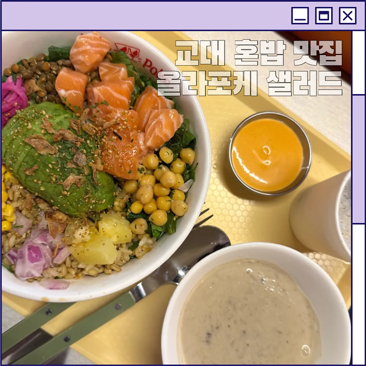 Signature poke photo at Olla Poke Seocho Gyodae Branch