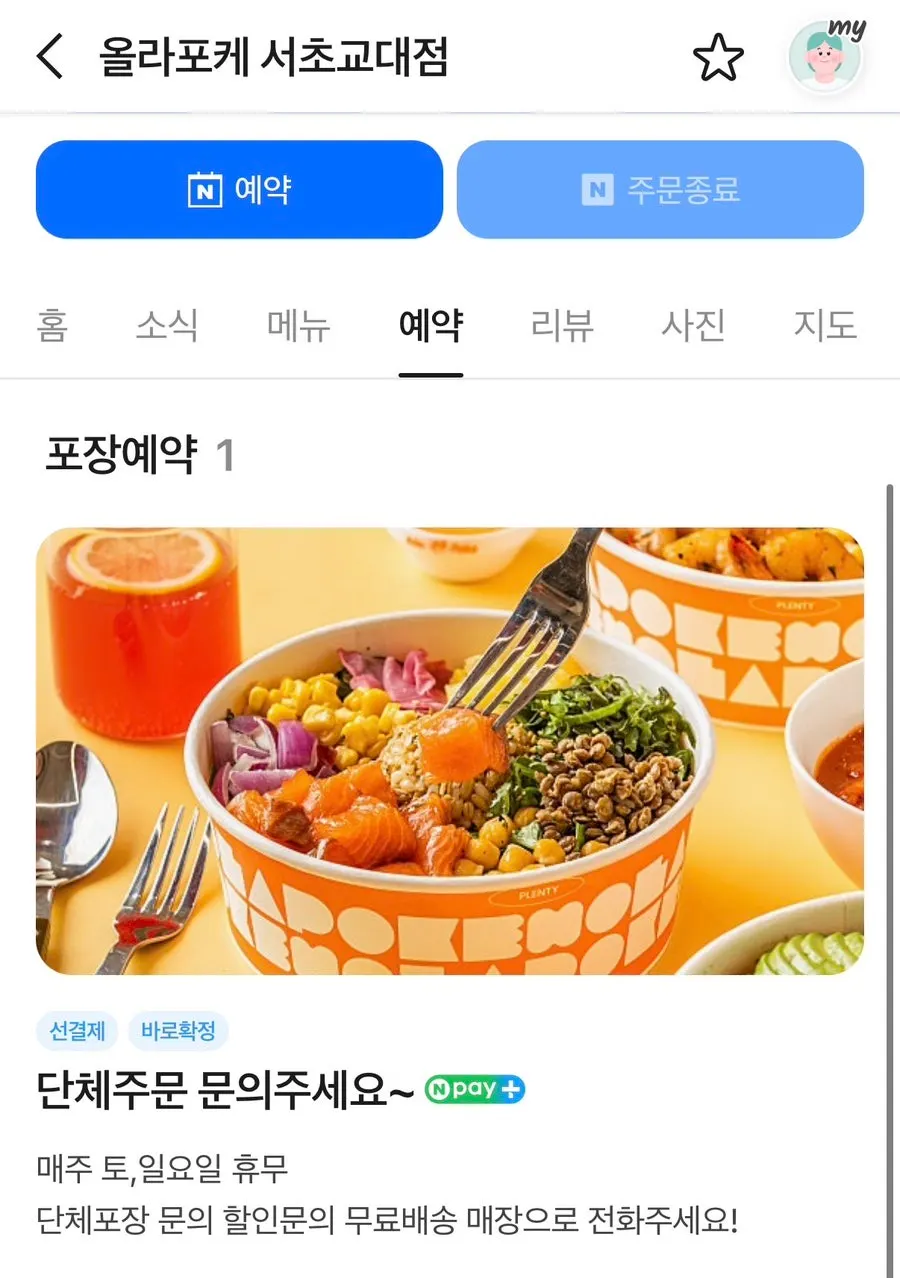 Group order takeout information at Olla Poke Seocho Gyodae Branch