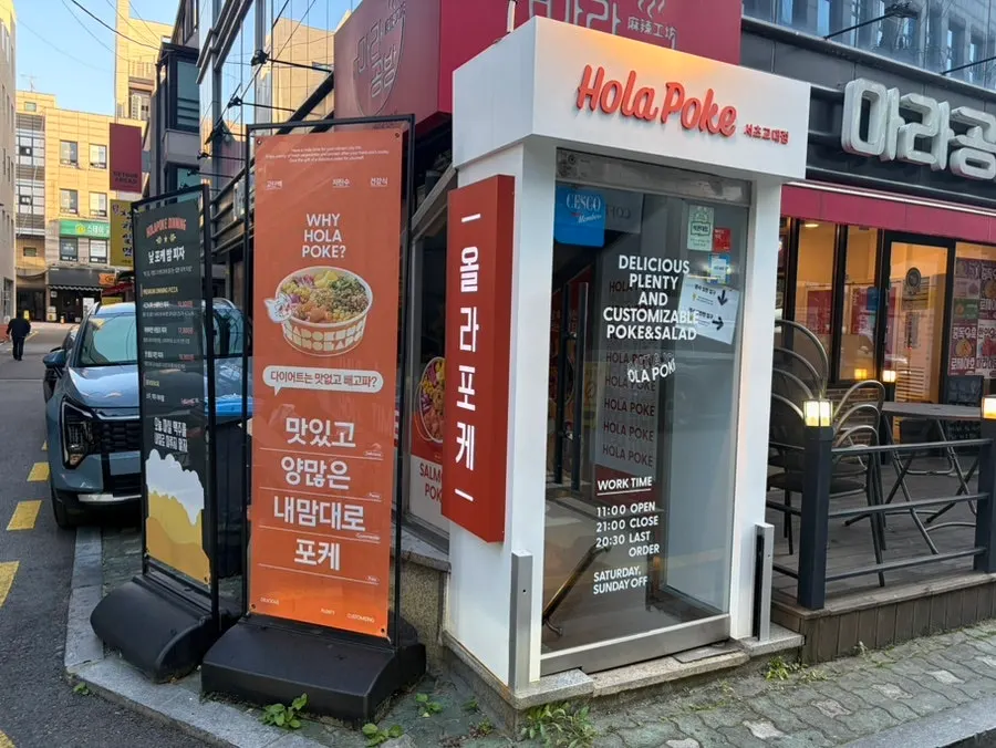 교대역 올라포케 매장 안 포케 상차림