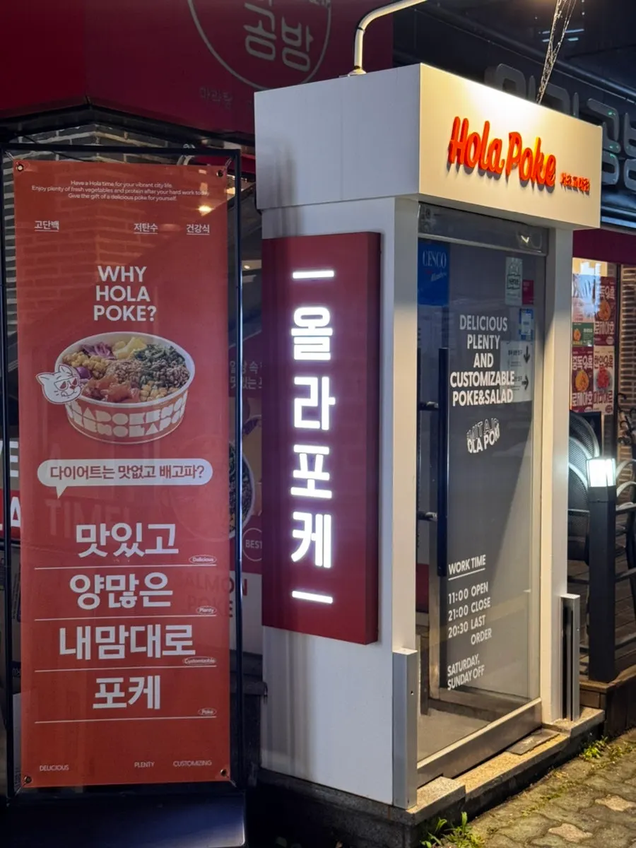 Entrance leading down to the basement level of Olla Poke Seocho Gyodae Branch