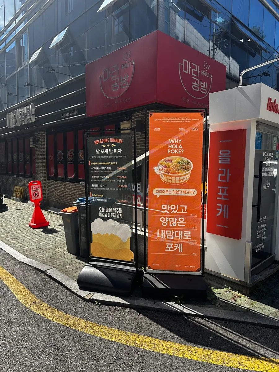 Entrance of Olla Poke Seocho Gyodae Branch with an orange banner