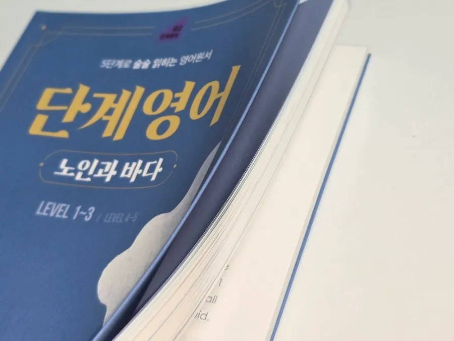 다섯 단계로 읽는 노인과 바다